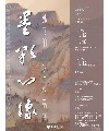 墨彩心像——孙向阳山水画作品展