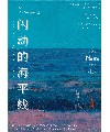 闪动的海平线——吕洪樑个人作品展
